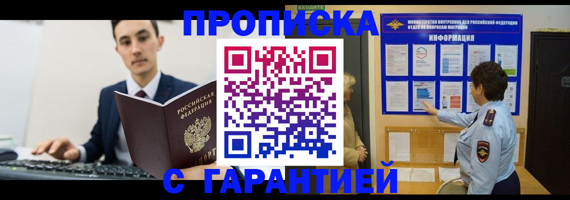 прописка в Гуково