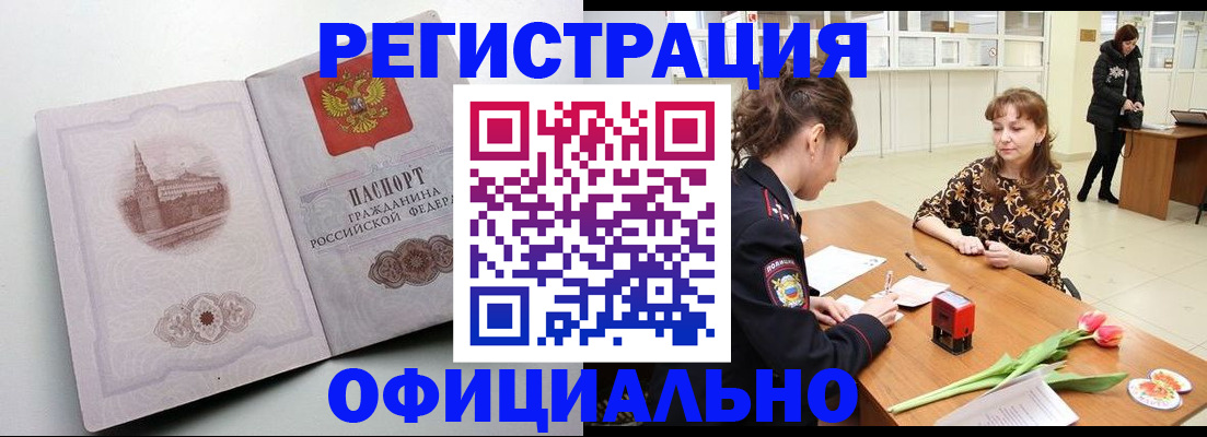 прописка регистрация в Гуково