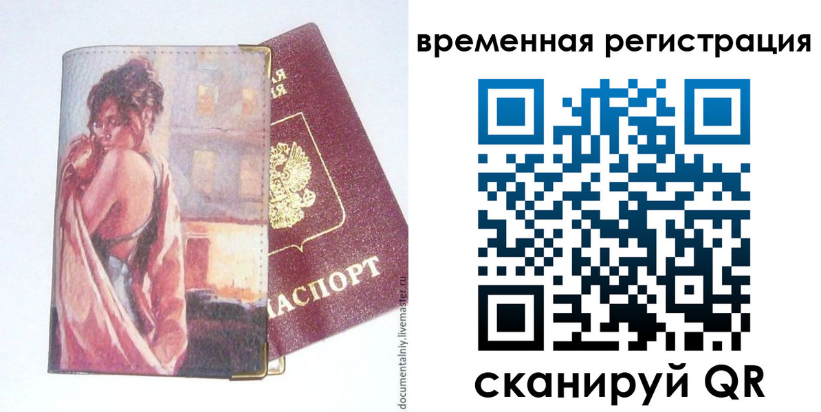 прописка 2025 в Гуково