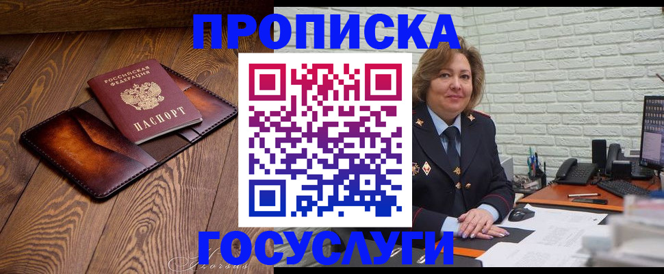 временная прописка в Гуково