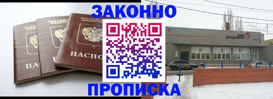 прописка ребенка в Гуково