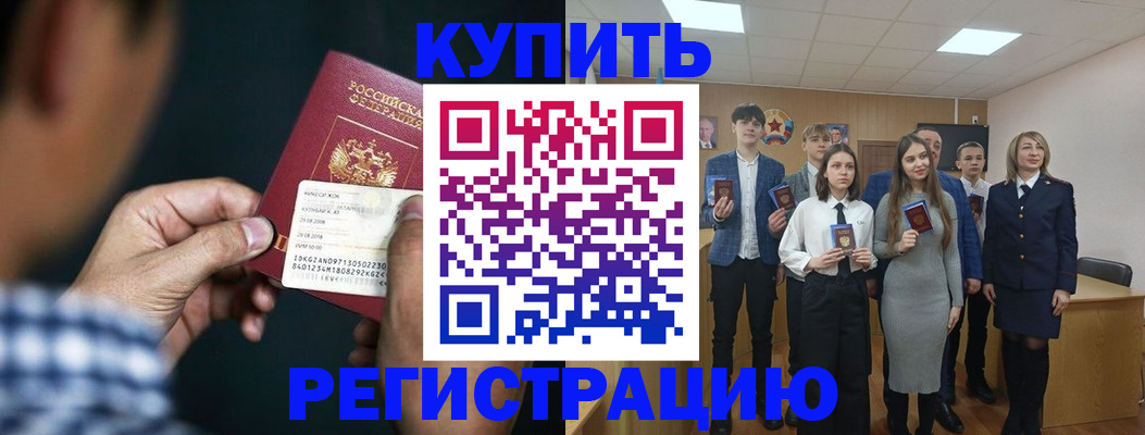 прописка ребенка в Гуково