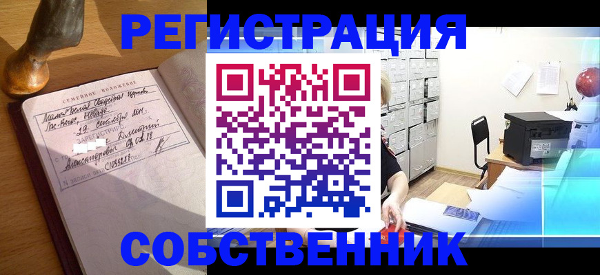 прописка для военкомата в Гуково