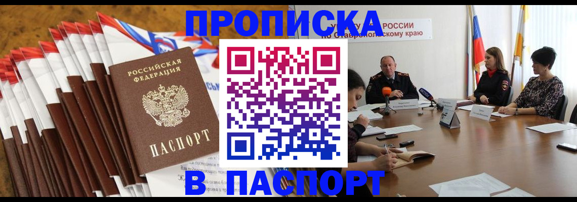 временная регистрация для всех в Гуково